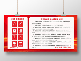红色简约大气志愿者服务项目宣传海报物业文化墙